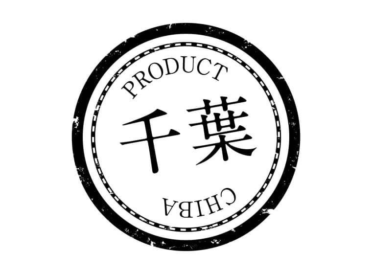 千葉県