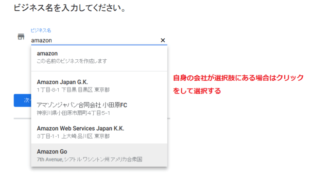 ビジネス名登録