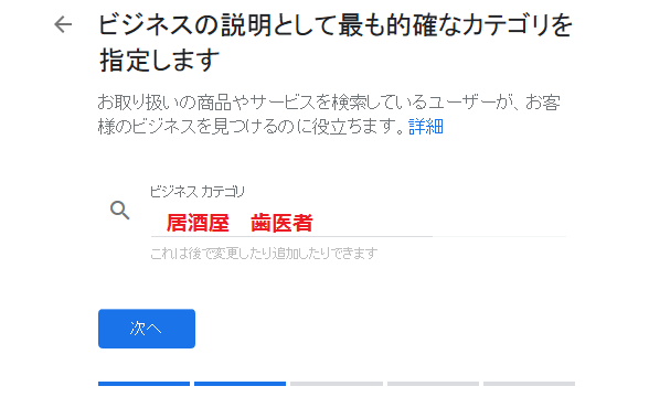 ビジネスカテゴリ設定