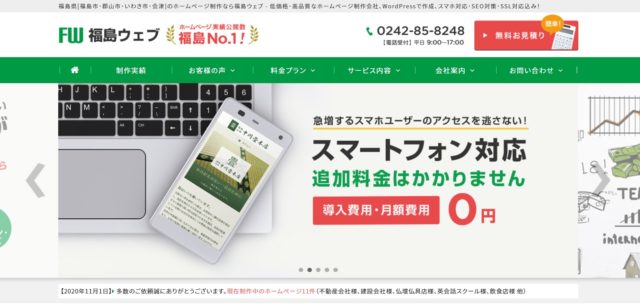福島ウェブ