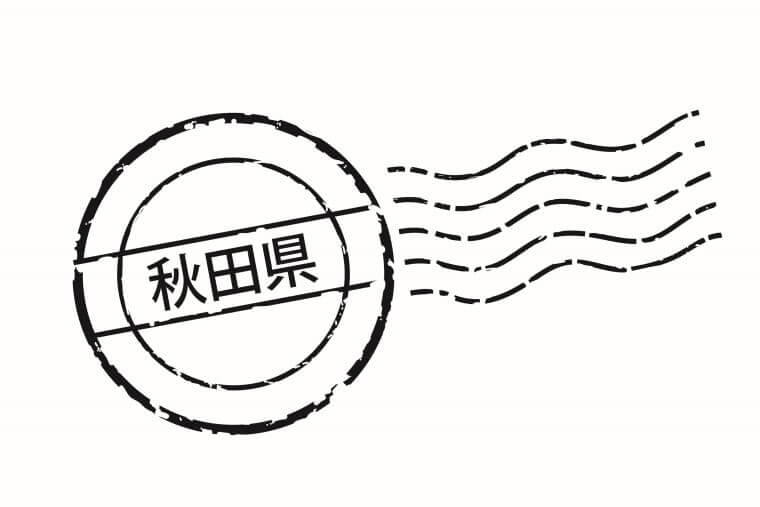 秋田県