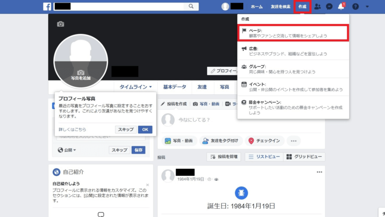 10分で完成！Facebookページの作成から基本設定まで | 行列をつくる