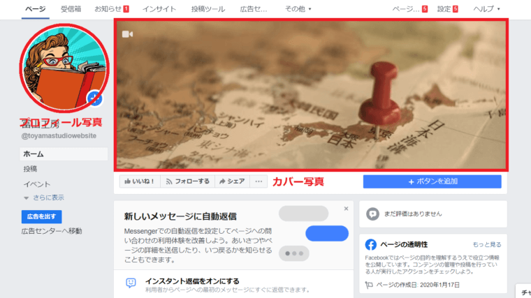 10分で完成 Facebookページの作成から基本設定まで 富山工房