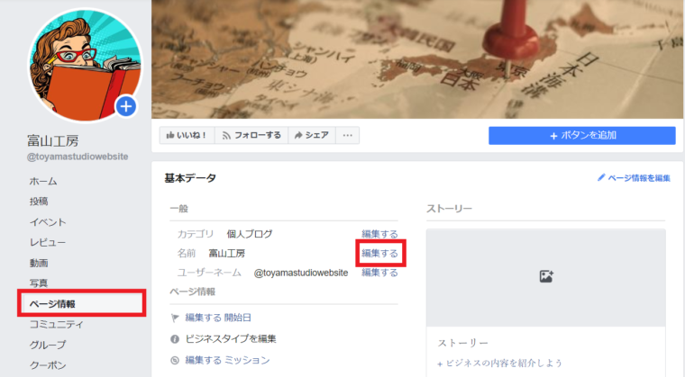 Facebookページの名前変更
