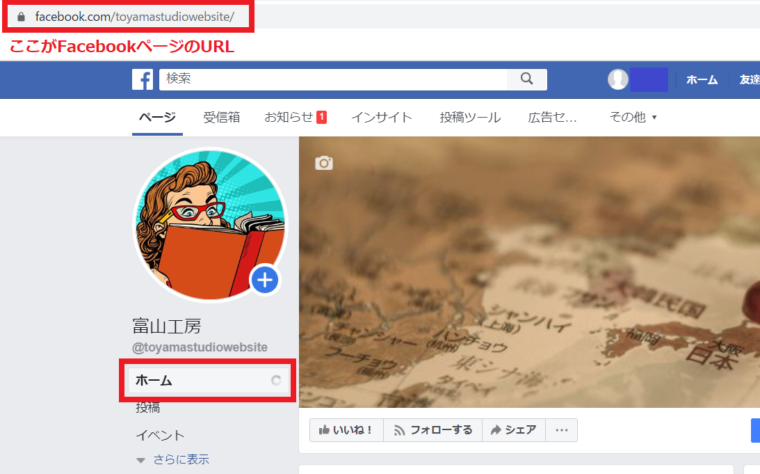 10分で完成 Facebookページの作成から基本設定まで 富山工房