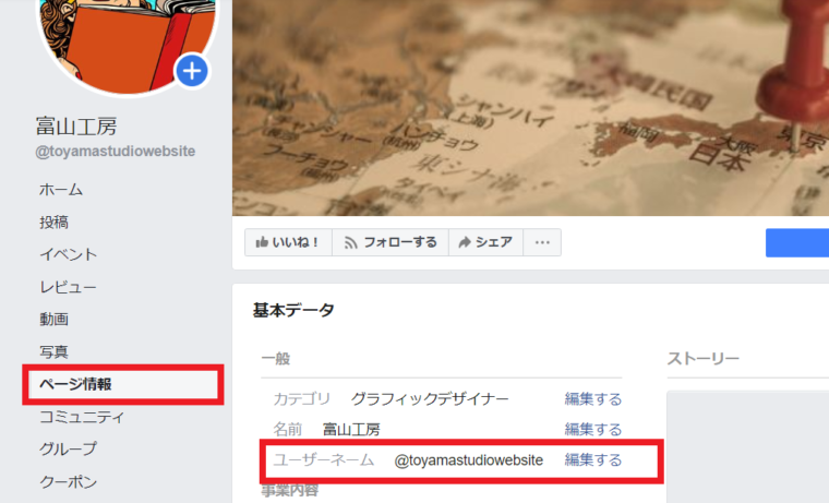 10分で完成 Facebookページの作成から基本設定まで 行列をつくるホームページ制作 富山工房