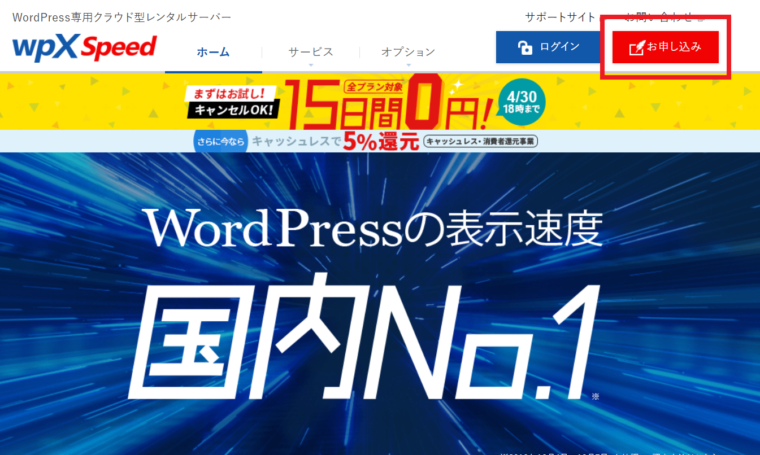 サーバー申し込み画面