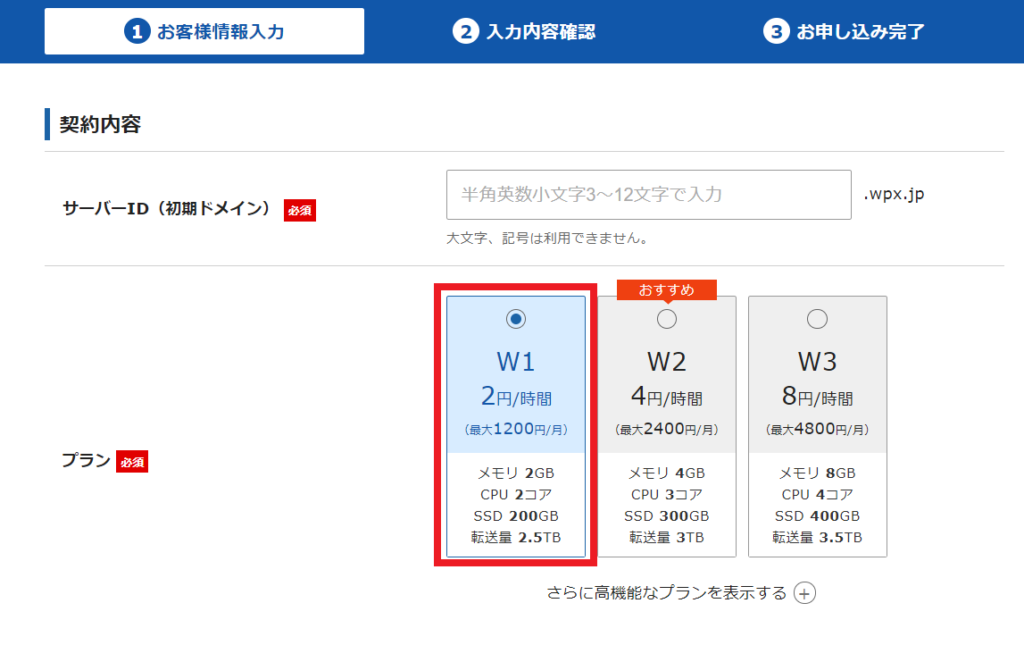 サーバー登録画面