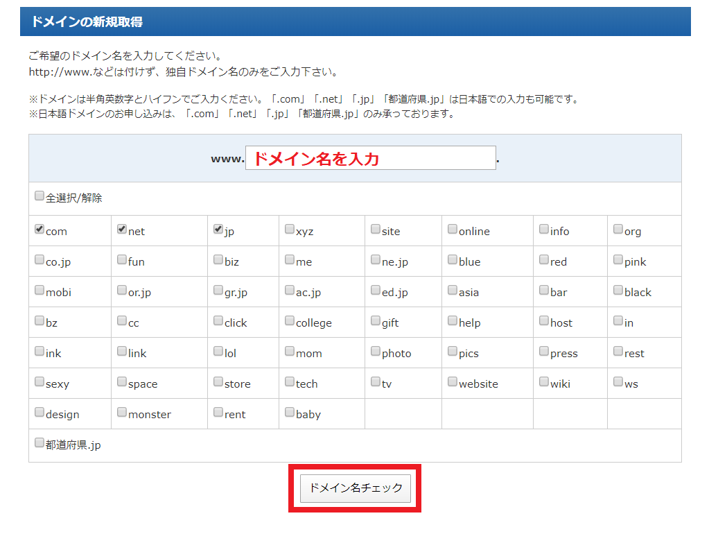 ドメイン新規取得画面