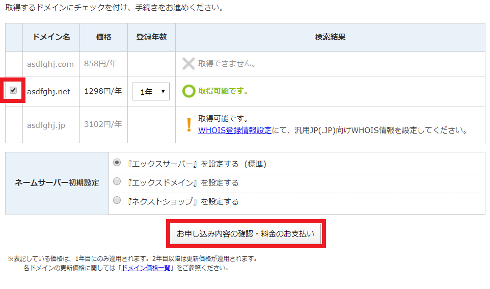 新規ドメイン取得画面