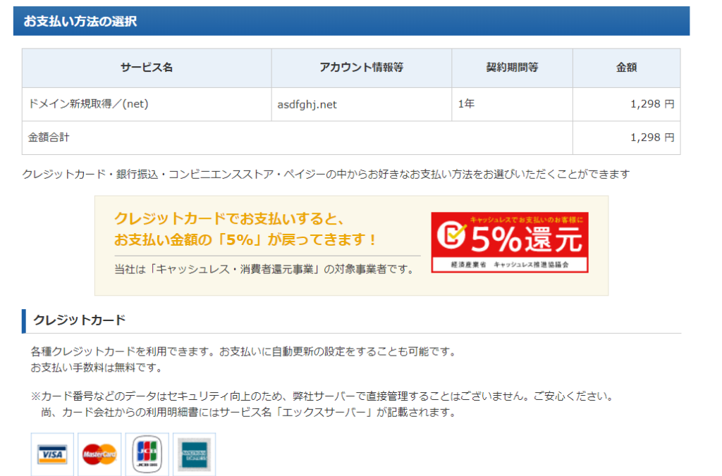 支払い方法選択画面