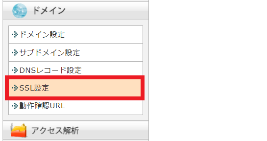 SSL設定画面