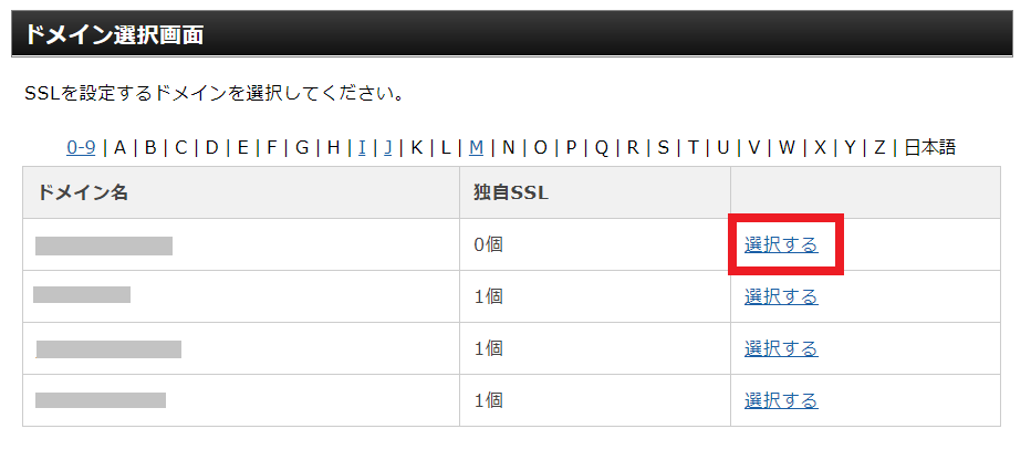 SSL設定画面