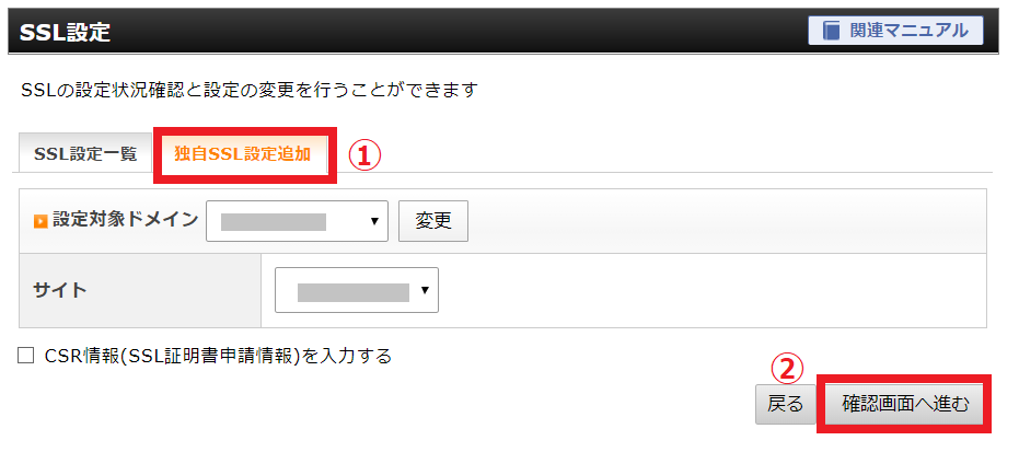 独自SSL設定追加画面