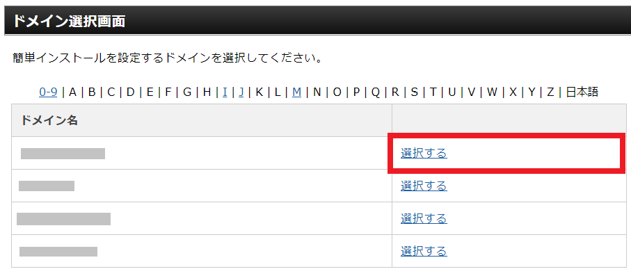 簡単インストール画面