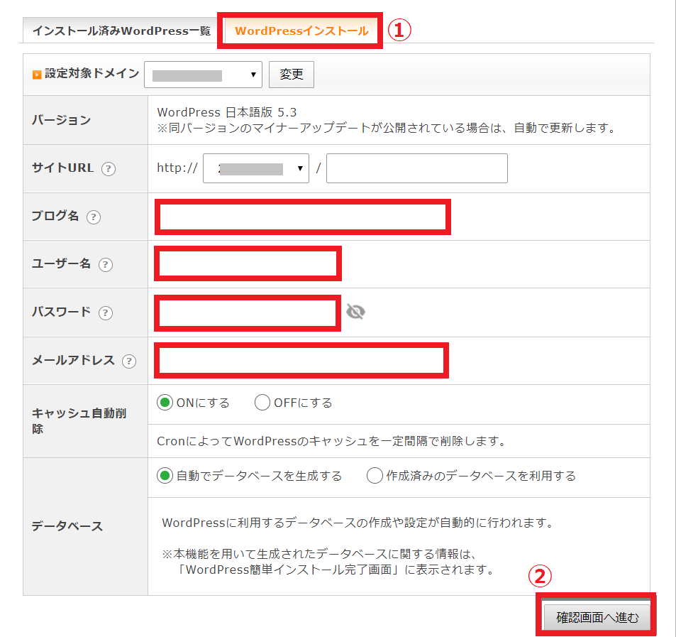 ワードプレスインストール画面