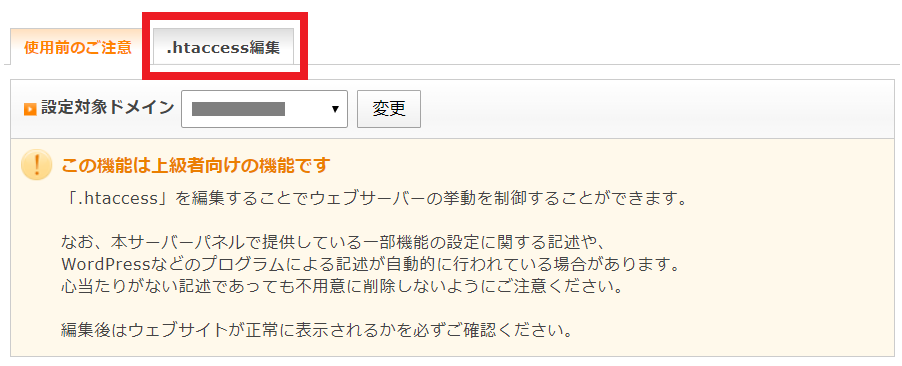 リダイレクト設定画面