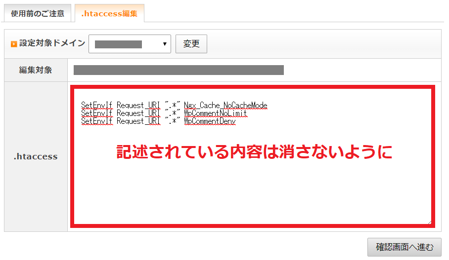 .htacess編集画面