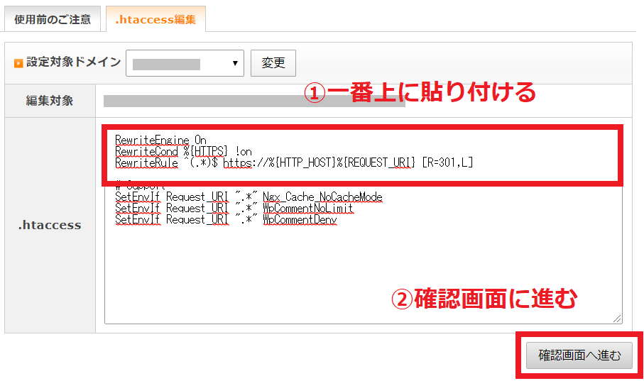 リダイレクト設定画面