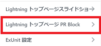 PR block編集
