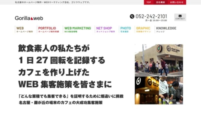 ゴリラウェブ
