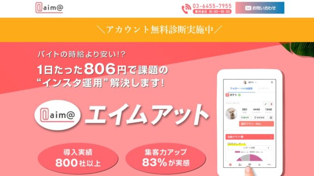 エイムアット