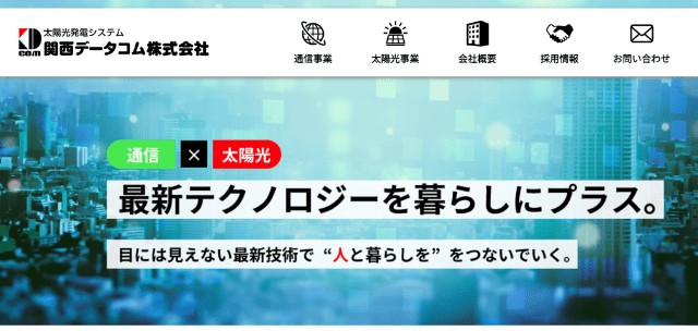 関西データコム 株式会社