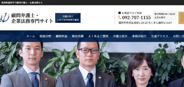 顧問弁護士・企業法務専門サイト