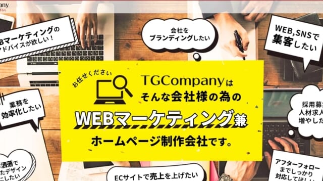 TGCompany熊本支店