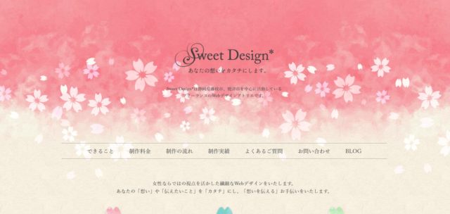 Sweet Design*（スウィートデザイン）