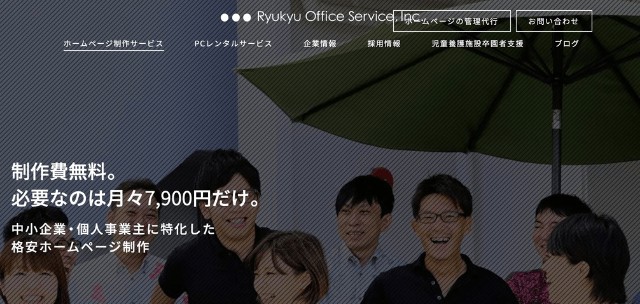 株式会社琉球オフィスサービス