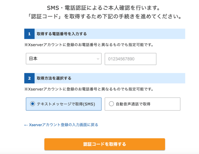 SMS・電話認証