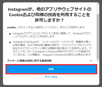 cookie利用許可
