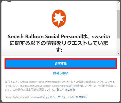 Smash Balloon Social Photo Feedのアクセス許可